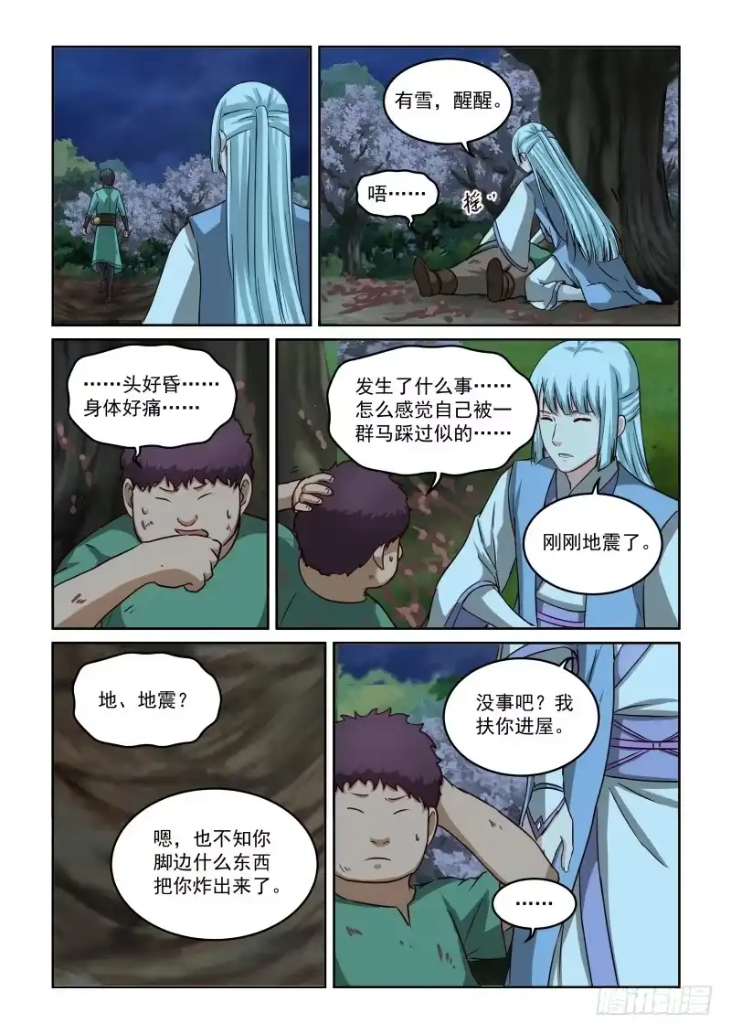 风姿物语 NO.2.41扳回一局 第10页