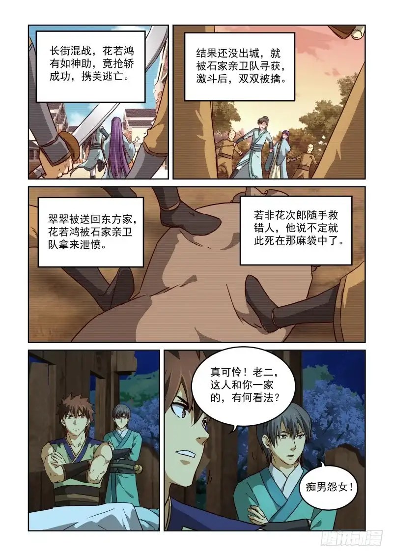 风姿物语 No.2.42源五郎的计策 第6页