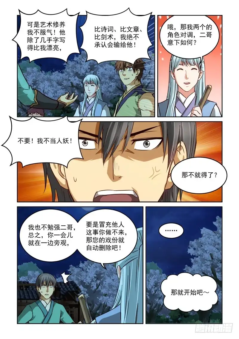 风姿物语 No.2.42源五郎的计策 第12页