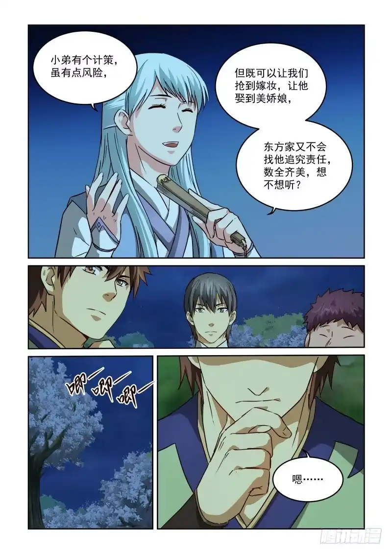 风姿物语 No.2.42源五郎的计策 第10页