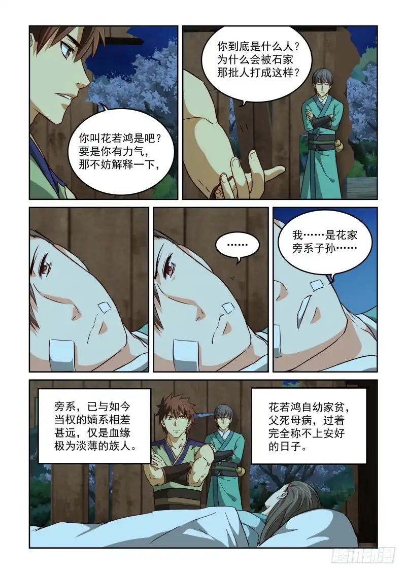 风姿物语 No.2.42源五郎的计策 第3页