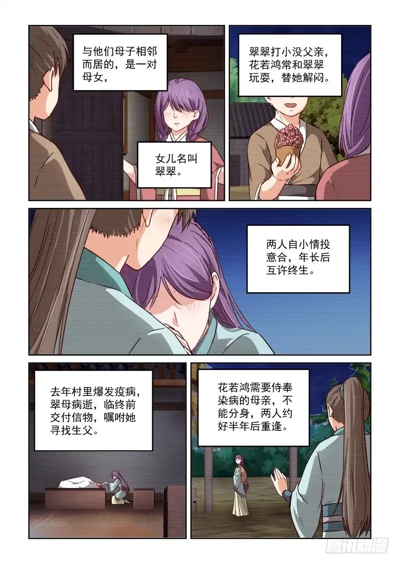 风姿物语 No.2.42源五郎的计策 第4页