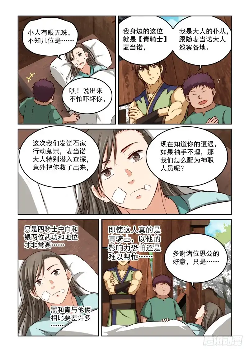 风姿物语 NO.2.43花次郎的劝解 第5页