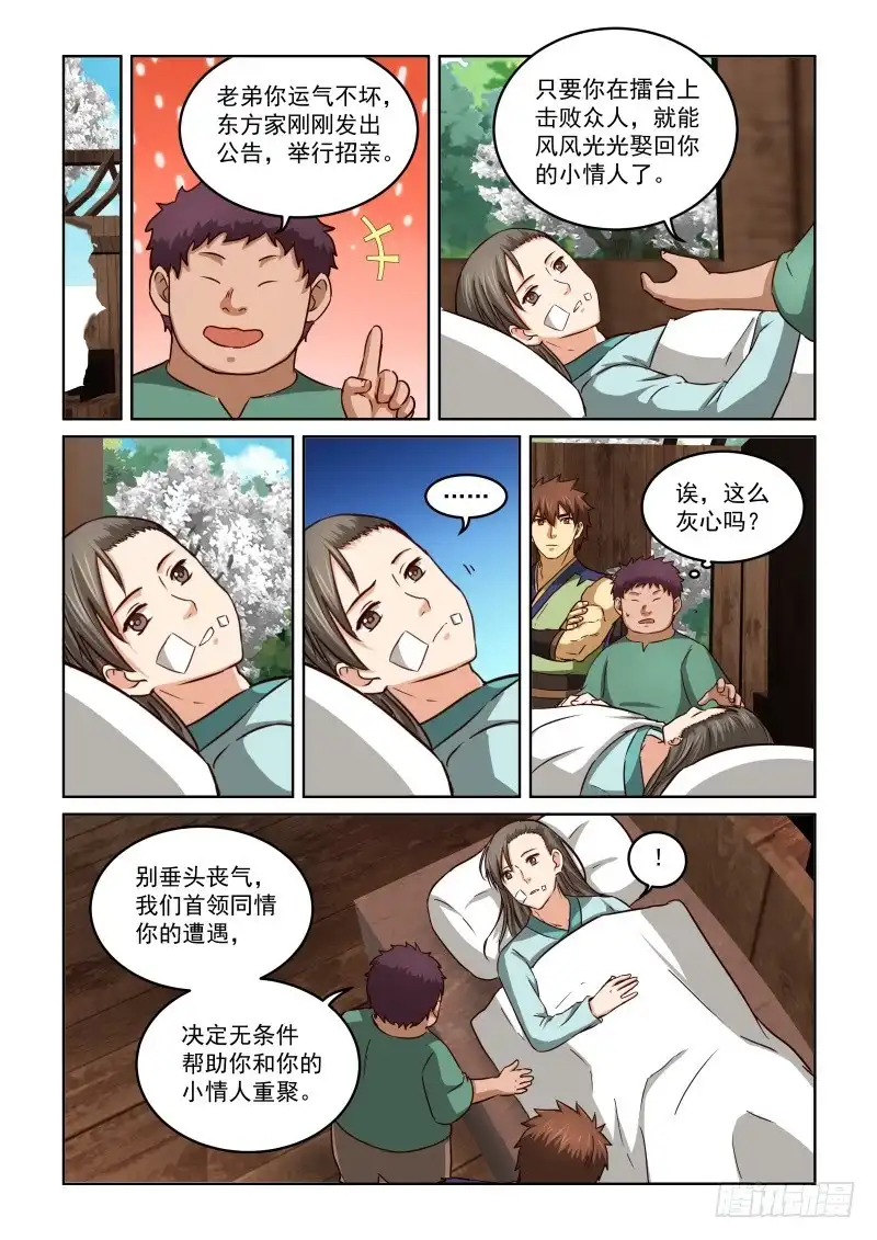 风姿物语 NO.2.43花次郎的劝解 第2页