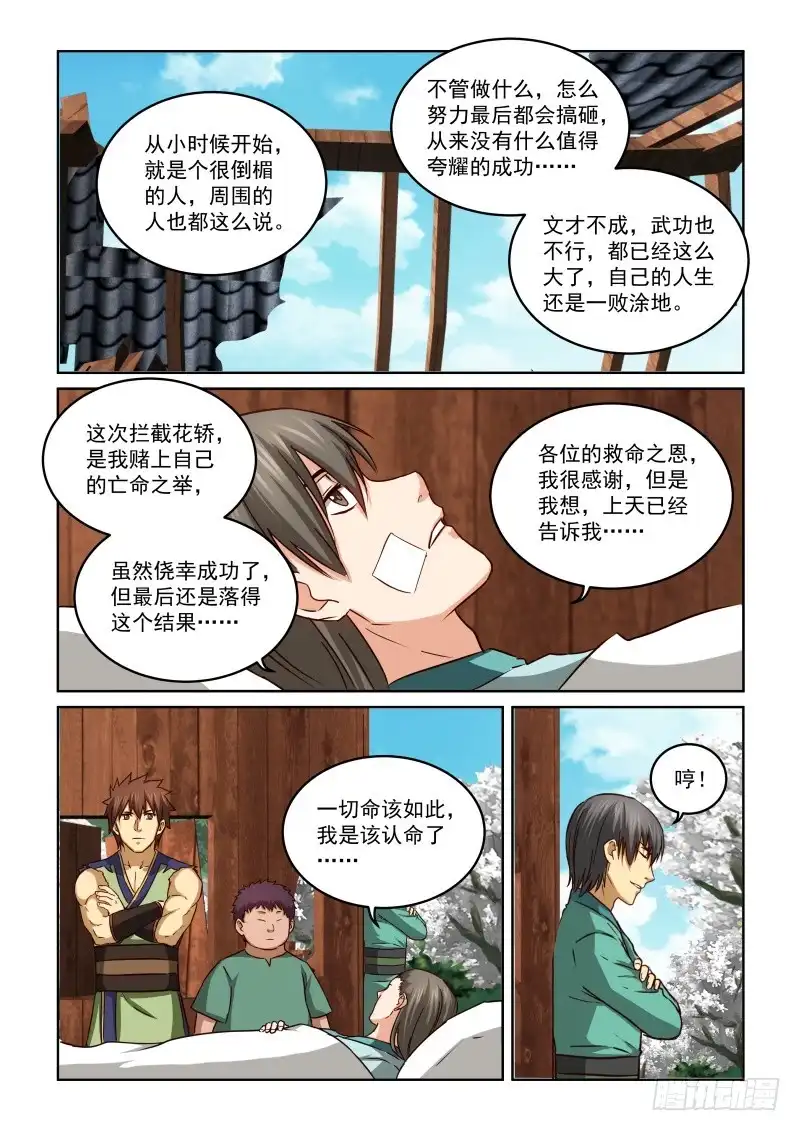 风姿物语 NO.2.43花次郎的劝解 第7页