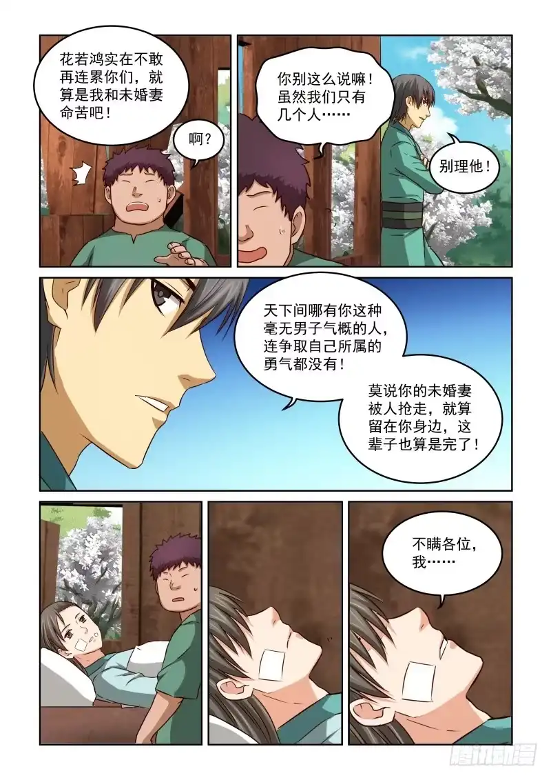 风姿物语 NO.2.43花次郎的劝解 第6页