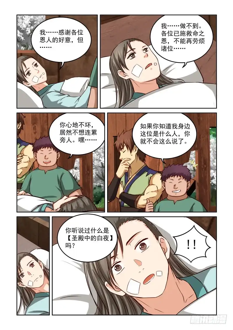 风姿物语 NO.2.43花次郎的劝解 第3页