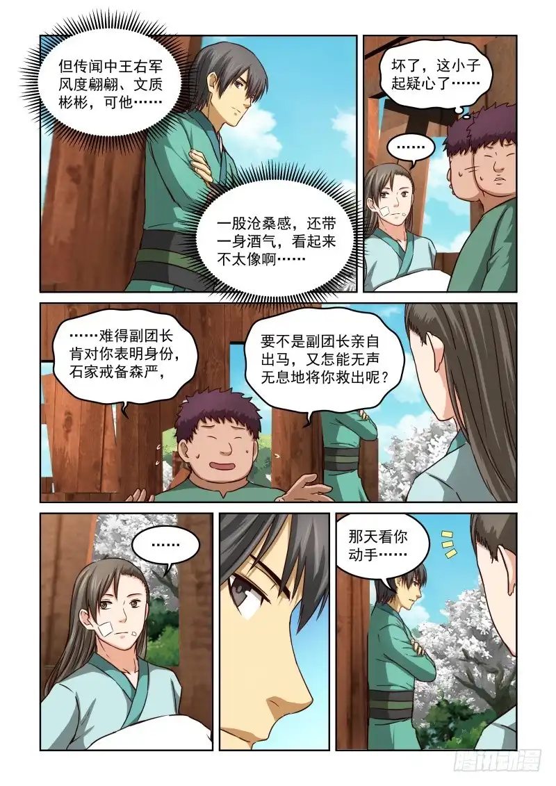 风姿物语 NO.2.43花次郎的劝解 第11页