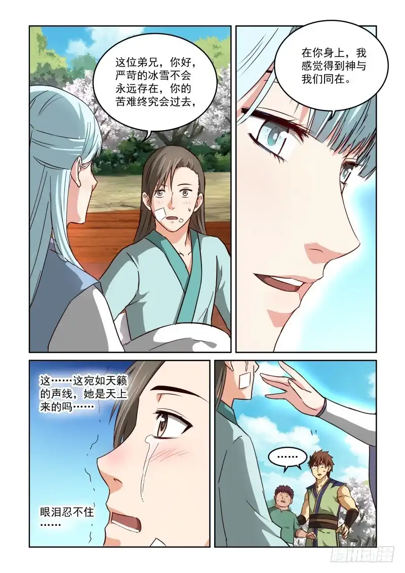 风姿物语 NO.2.44白骑士 第9页