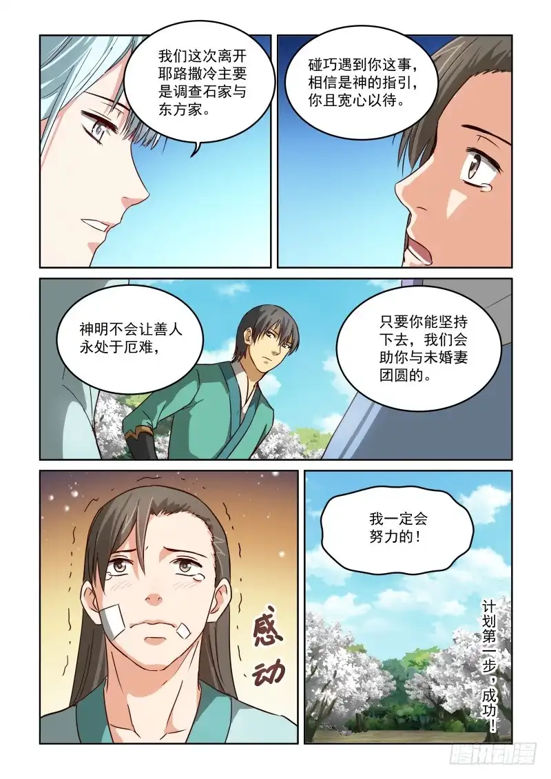 风姿物语 NO.2.44白骑士 第13页