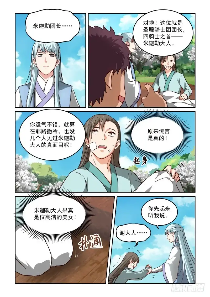 风姿物语 NO.2.44白骑士 第12页