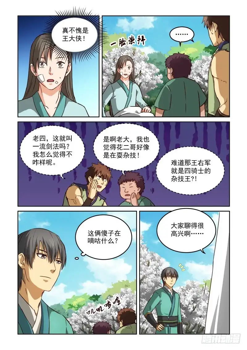 风姿物语 NO.2.44白骑士 第7页