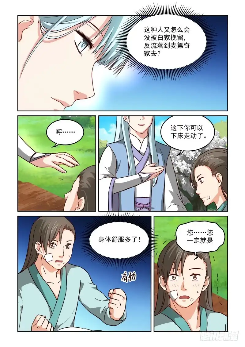 风姿物语 NO.2.44白骑士 第11页