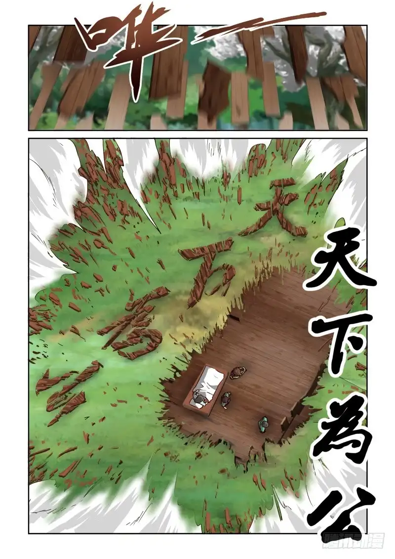 风姿物语 NO.2.44白骑士 第5页