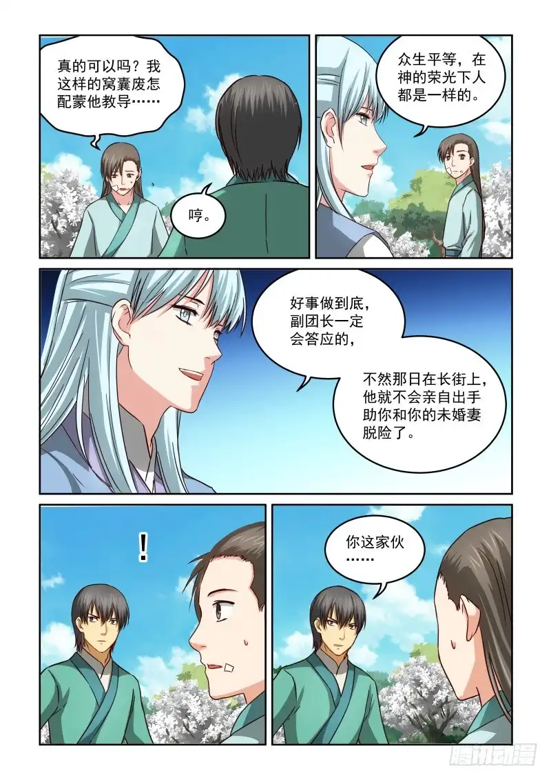 风姿物语 NO.2.45同情 第6页