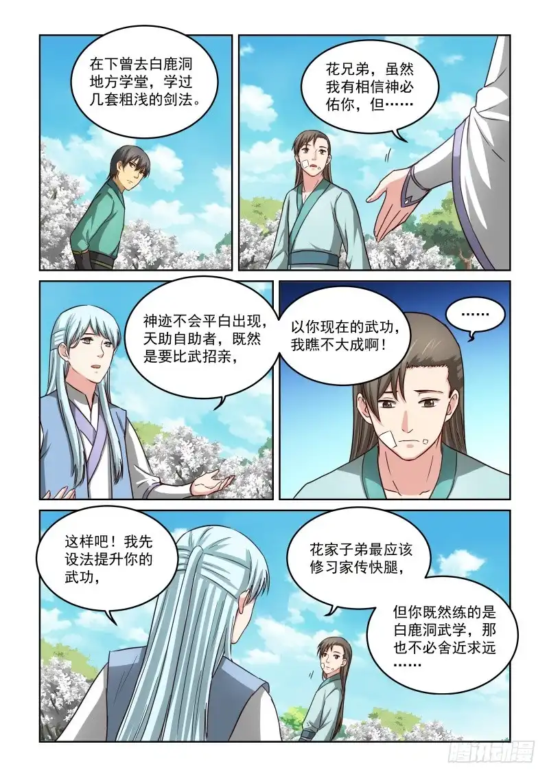 风姿物语 NO.2.45同情 第4页