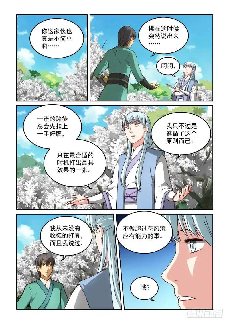 风姿物语 NO.2.46 山的味道 第2页