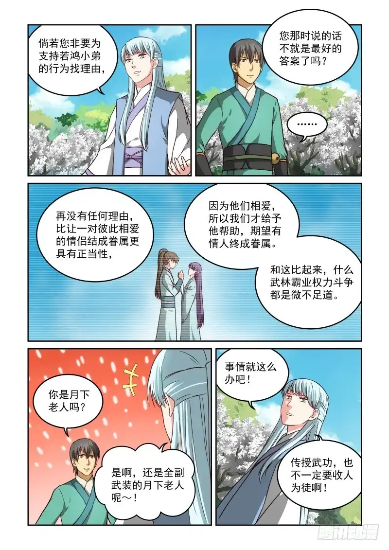 风姿物语 NO.2.46 山的味道 第4页