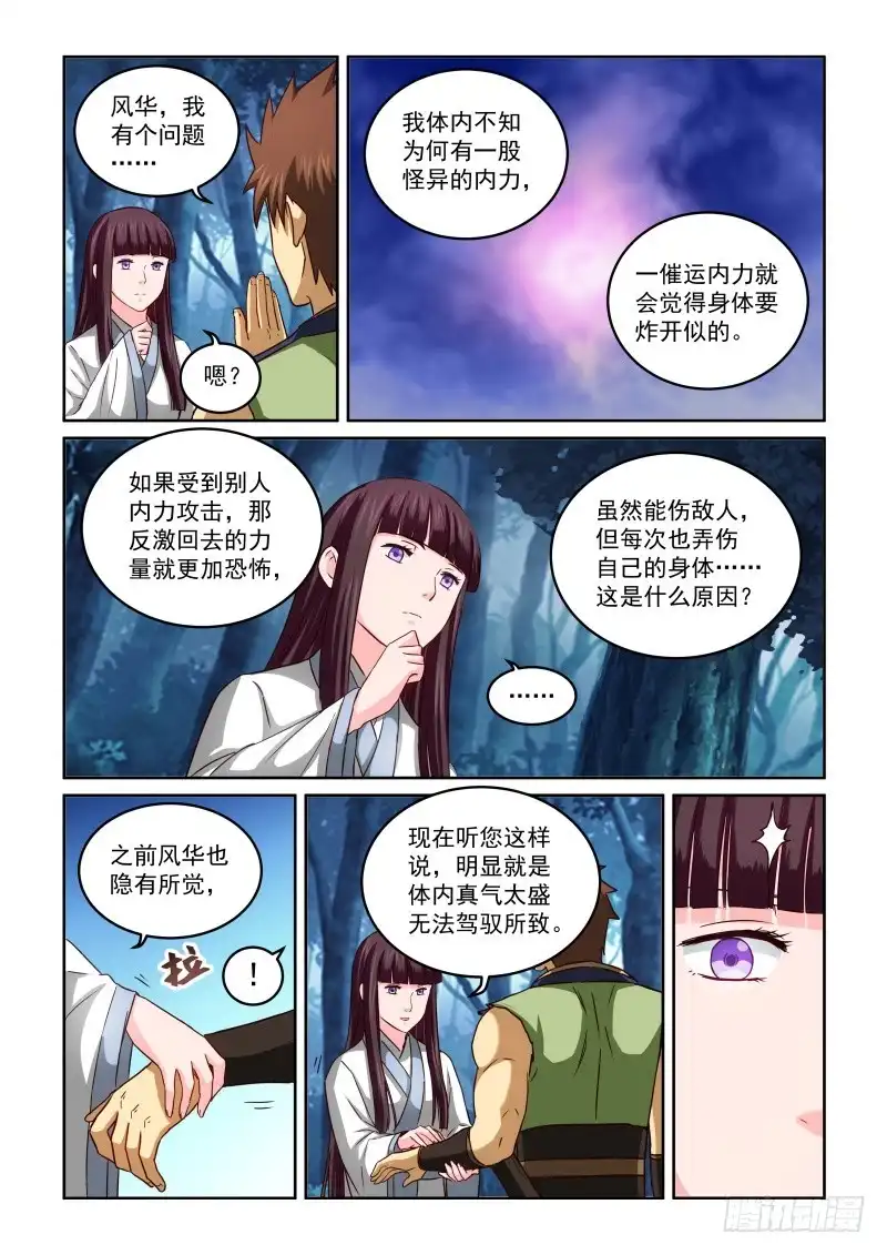 风姿物语 NO.2.47风华的诊断 第9页