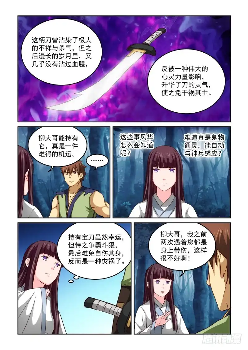 风姿物语 NO.2.47风华的诊断 第4页
