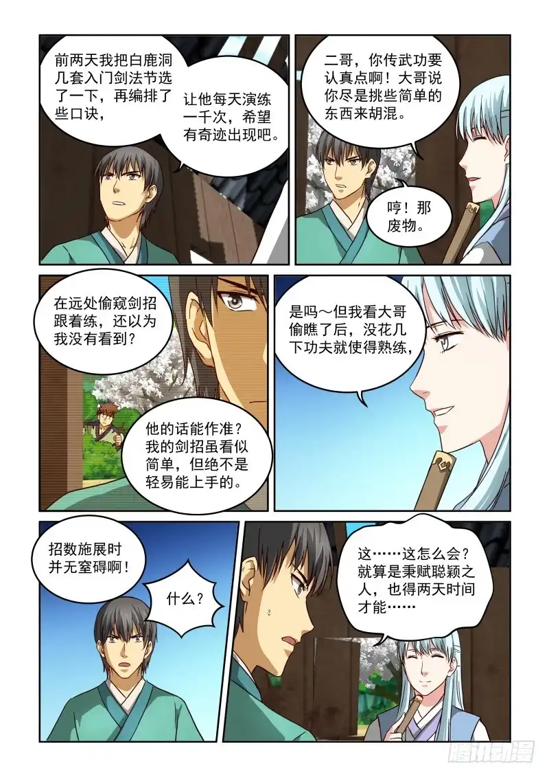 风姿物语 NO.2.48调教不易偷学轻松 第6页