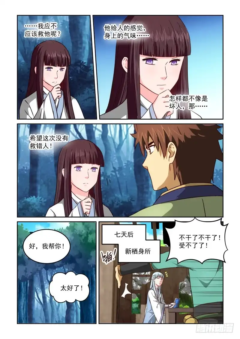 风姿物语 NO.2.48调教不易偷学轻松 第4页