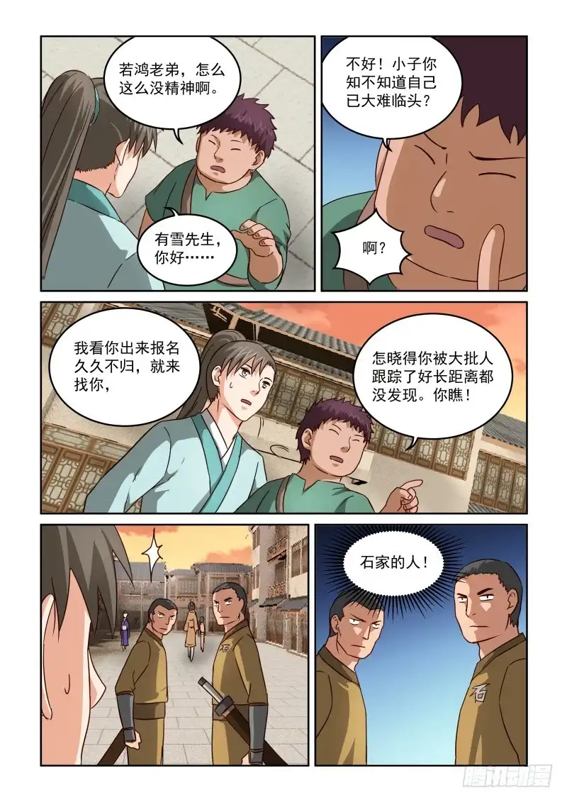 风姿物语 NO.2.48调教不易偷学轻松 第9页