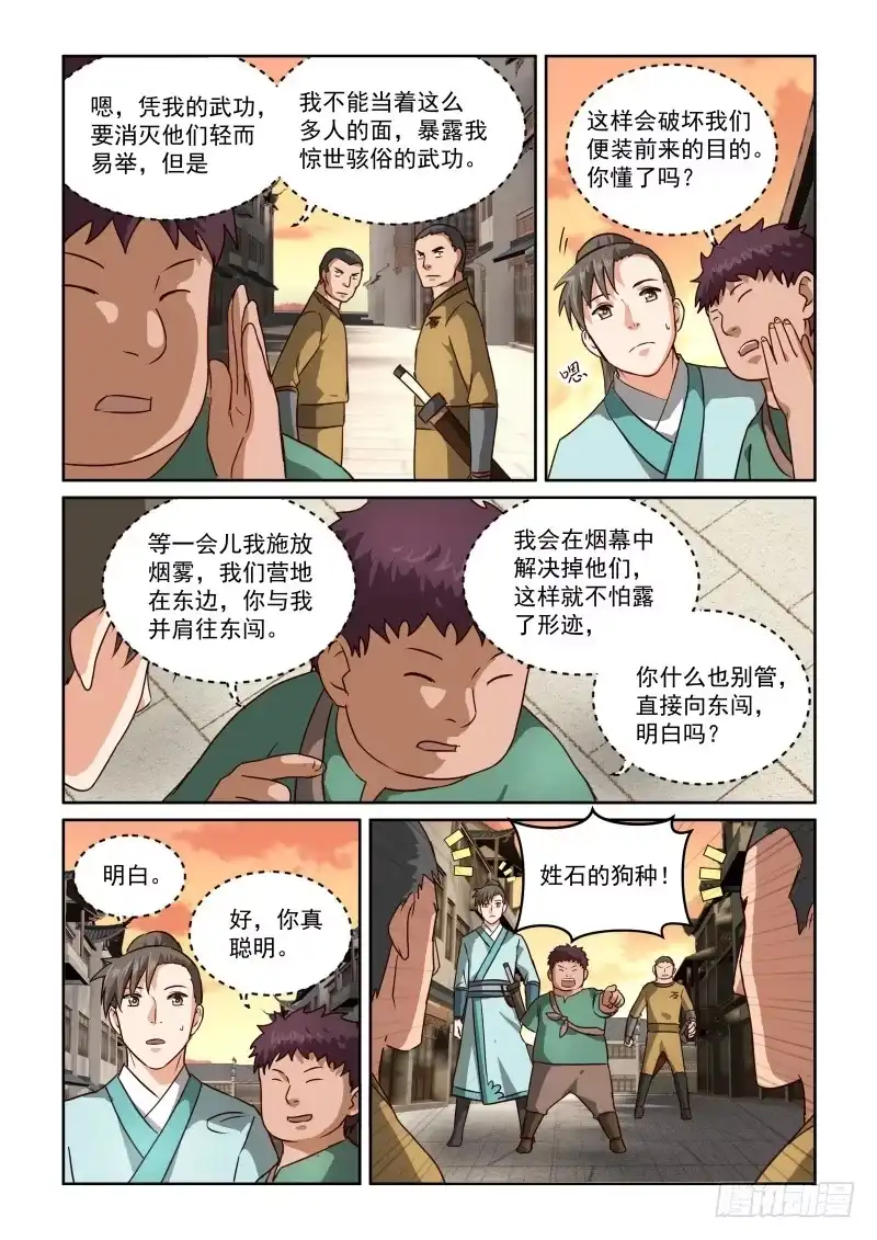 风姿物语 NO.2.48调教不易偷学轻松 第11页