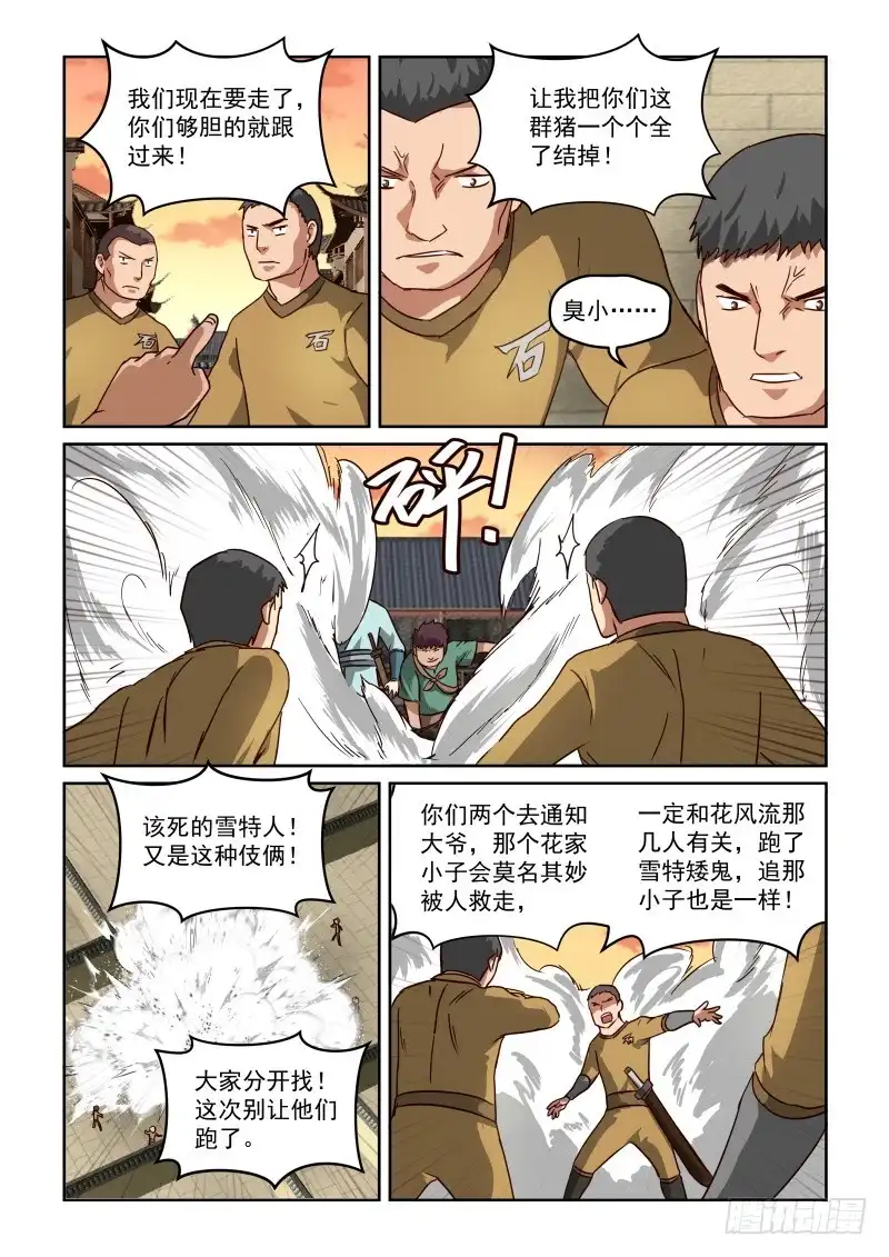 风姿物语 NO.2.48调教不易偷学轻松 第12页