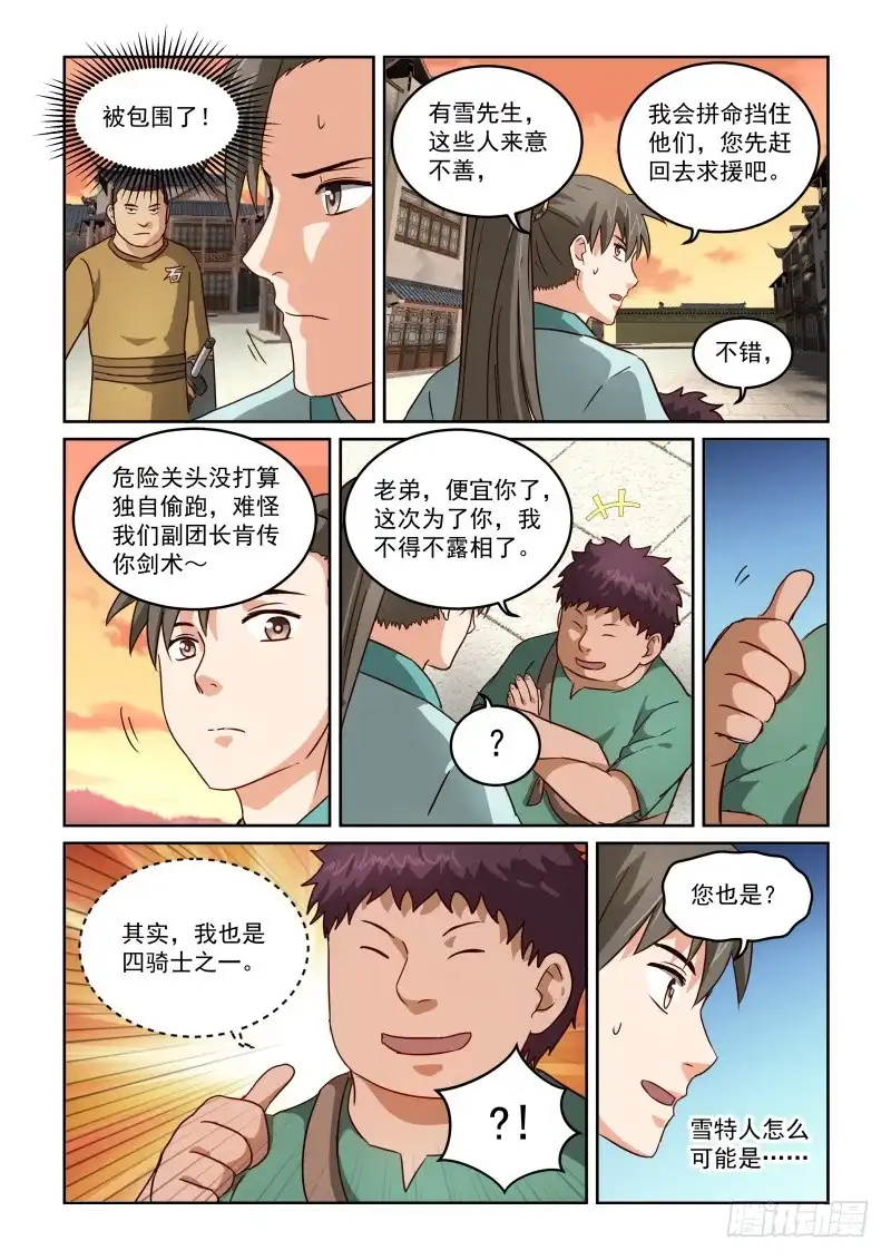风姿物语 NO.2.48调教不易偷学轻松 第10页