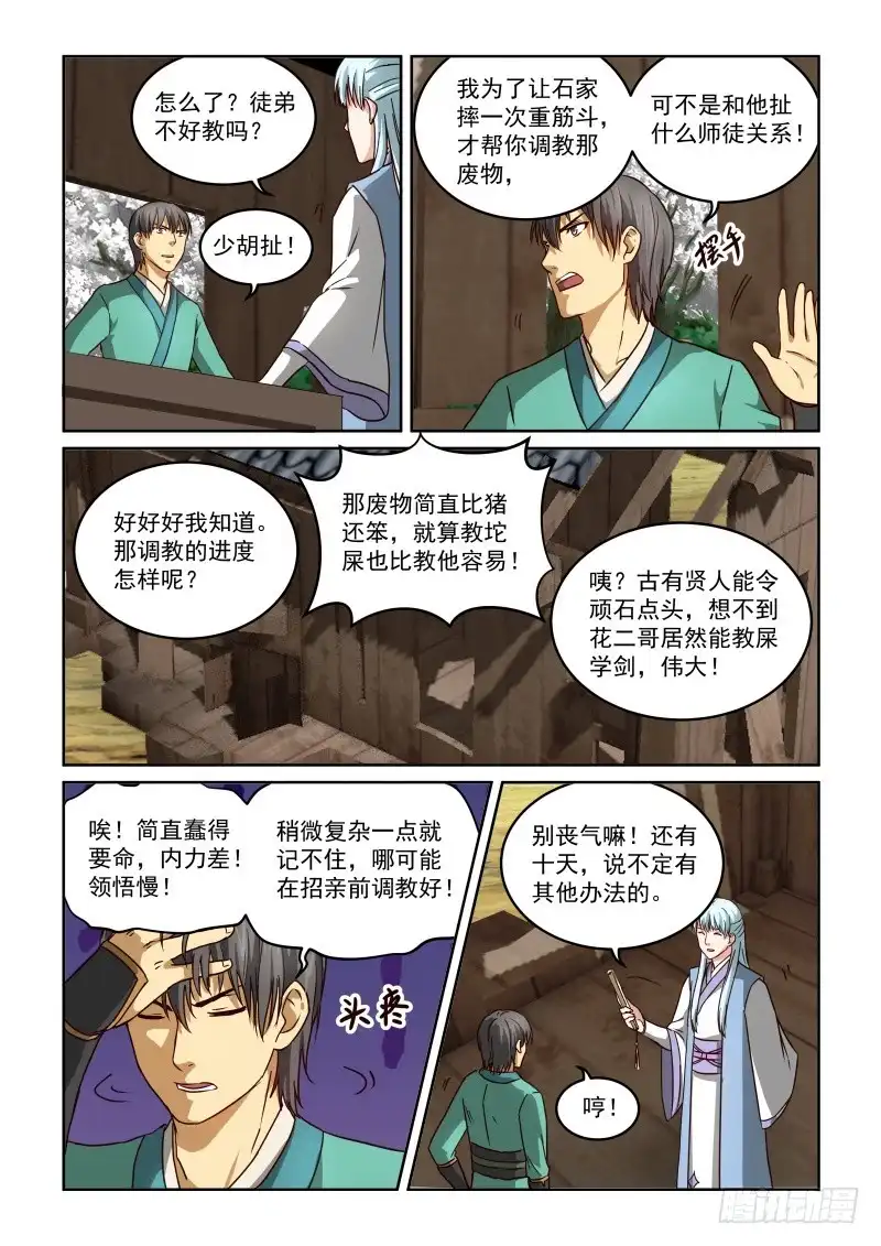 风姿物语 NO.2.48调教不易偷学轻松 第5页