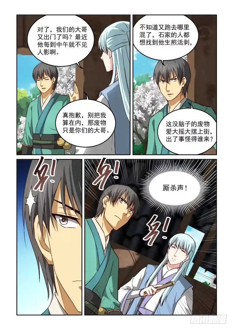 风姿物语 NO.2.48调教不易偷学轻松 第7页