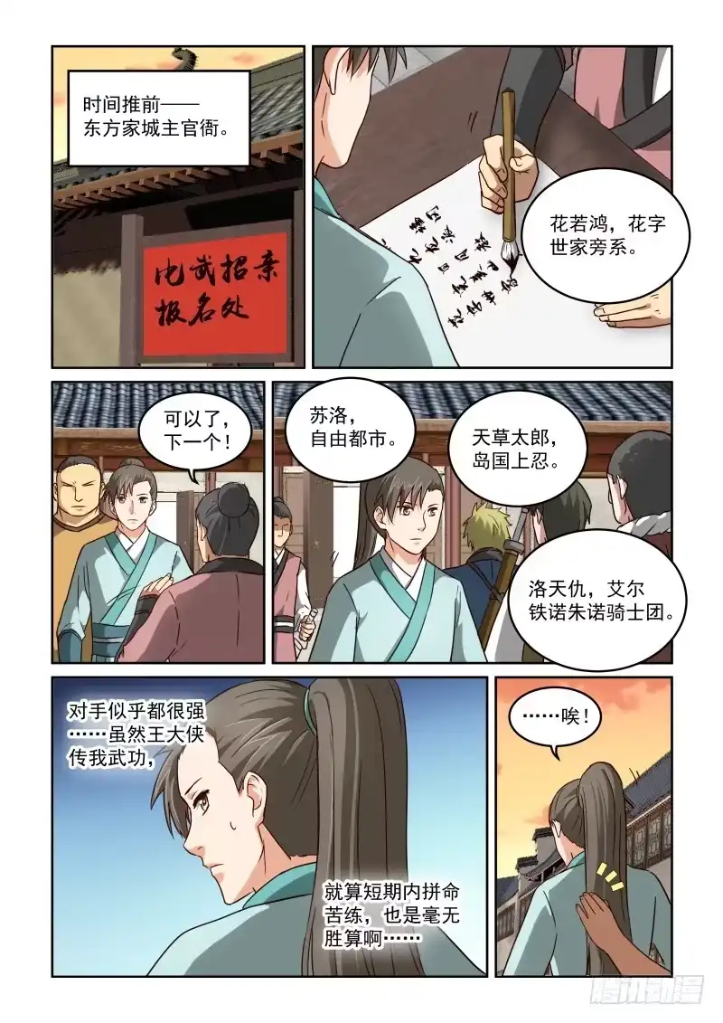 风姿物语 NO.2.48调教不易偷学轻松 第8页