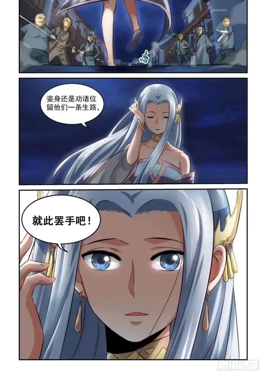 风姿物语 NO.1.13脱离 第8页