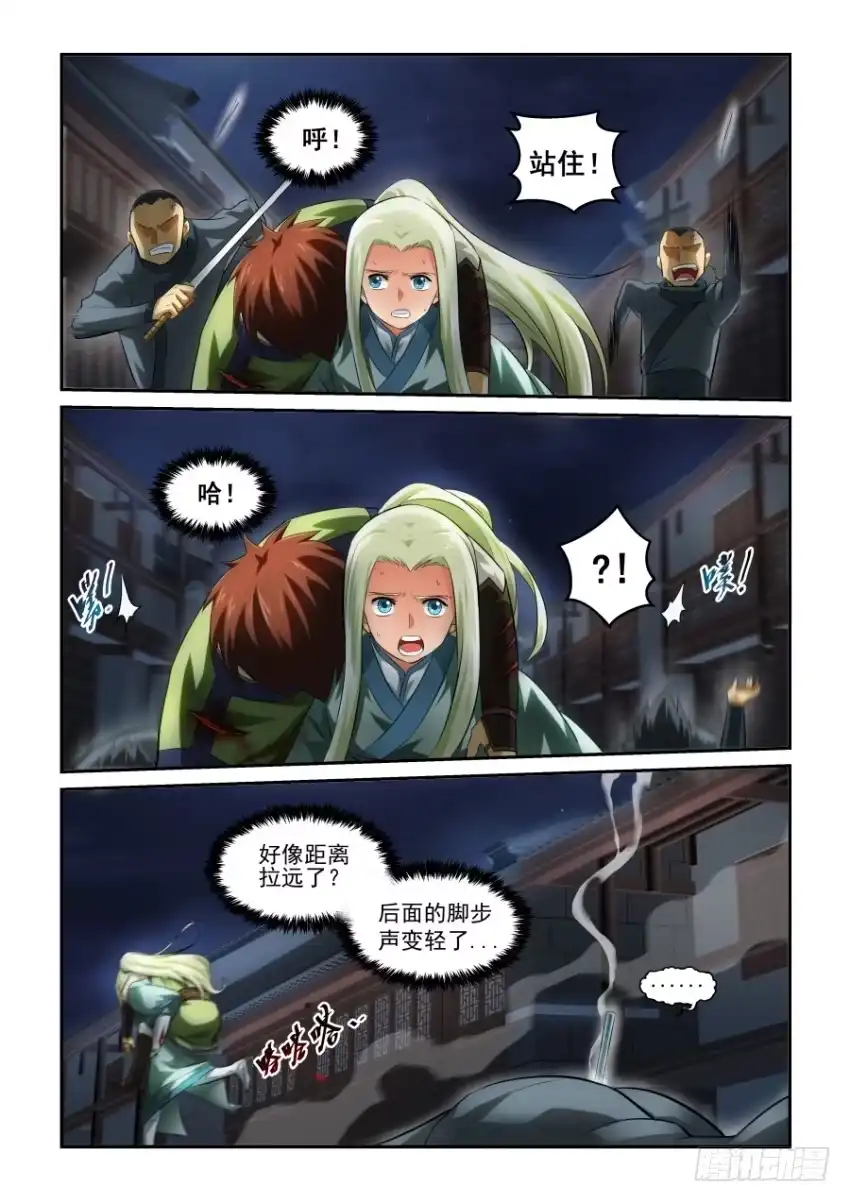 风姿物语 NO.1.13脱离 第6页