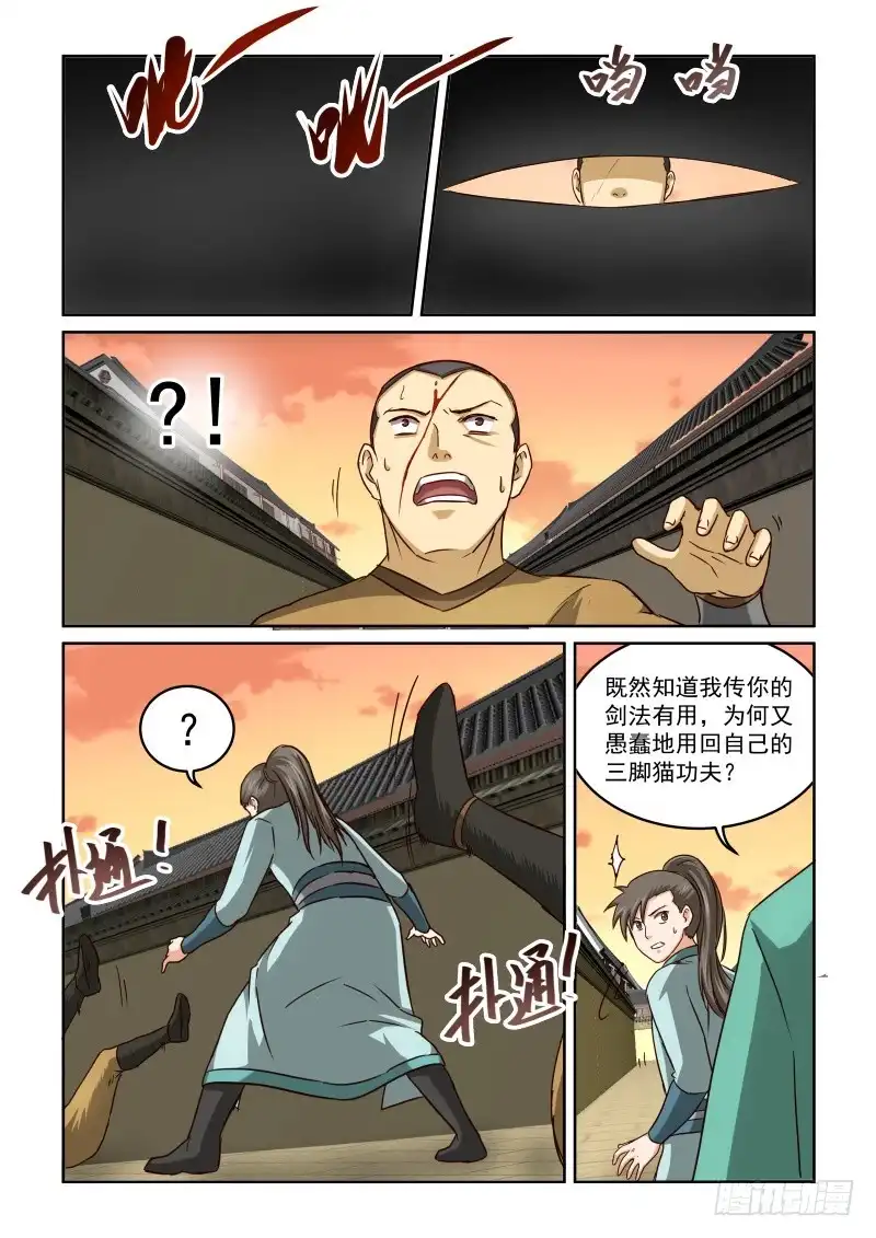 风姿物语 NO.2.49巷战1 第8页