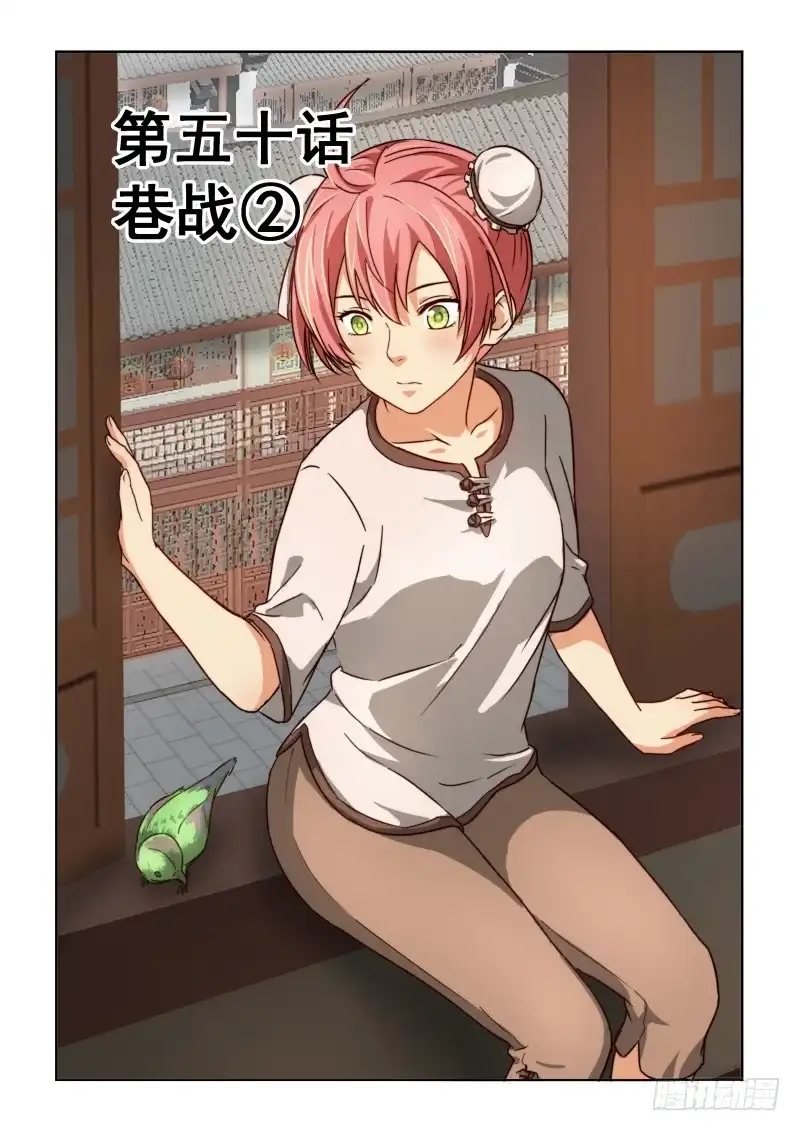 风姿物语 NO.2.50巷战2 第1页