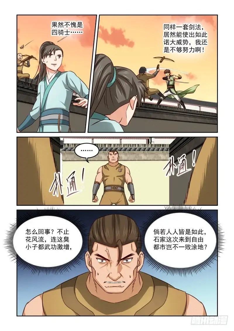 风姿物语 NO.2.51巷战3 第3页