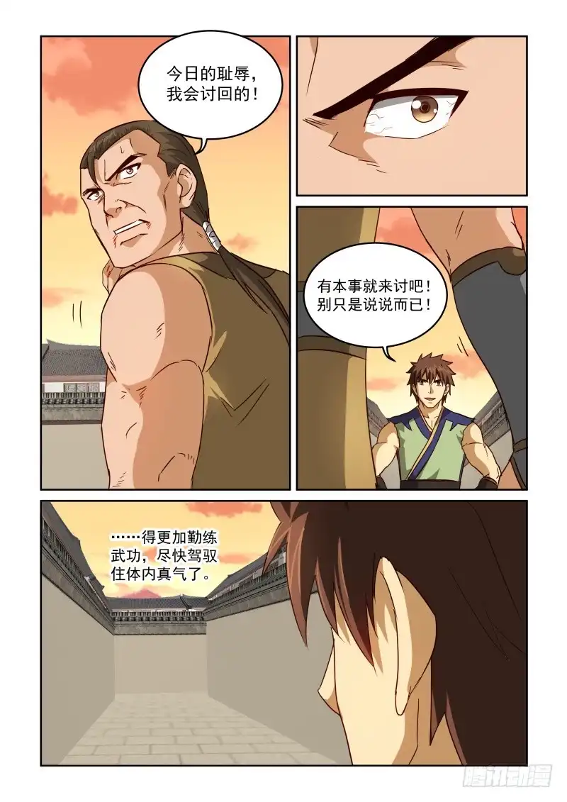风姿物语 NO.2.52老狐狸 第7页
