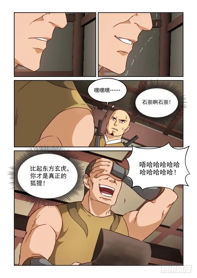 风姿物语 NO.2.52老狐狸 第13页