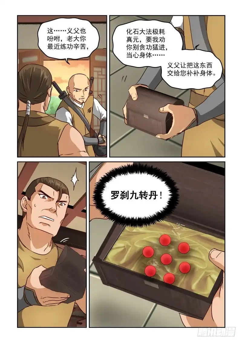 风姿物语 NO.2.52老狐狸 第12页