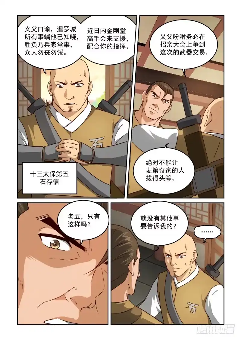 风姿物语 NO.2.52老狐狸 第11页