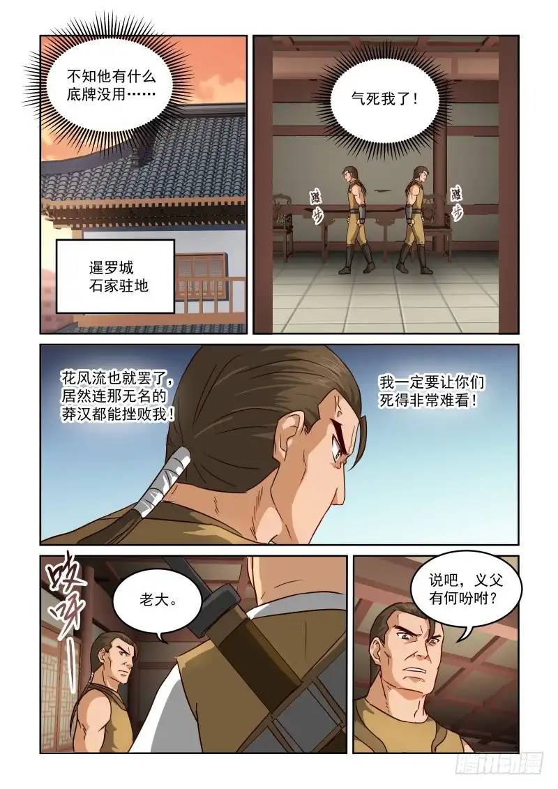 风姿物语 NO.2.52老狐狸 第10页