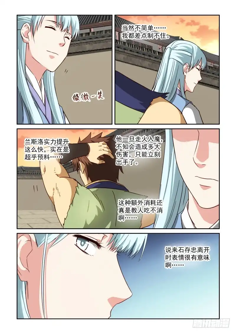 风姿物语 NO.2.52老狐狸 第9页