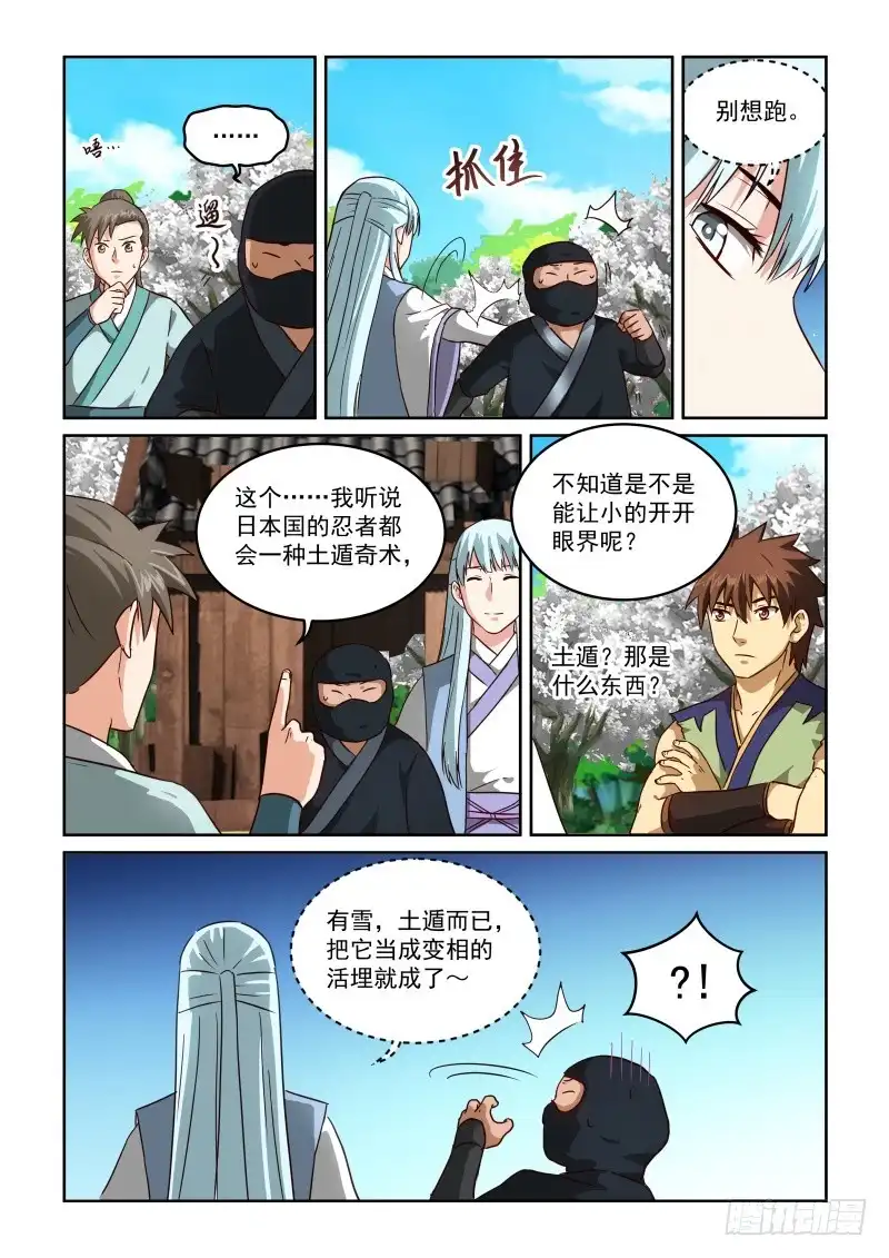 风姿物语 NO.2.53土遁 第7页