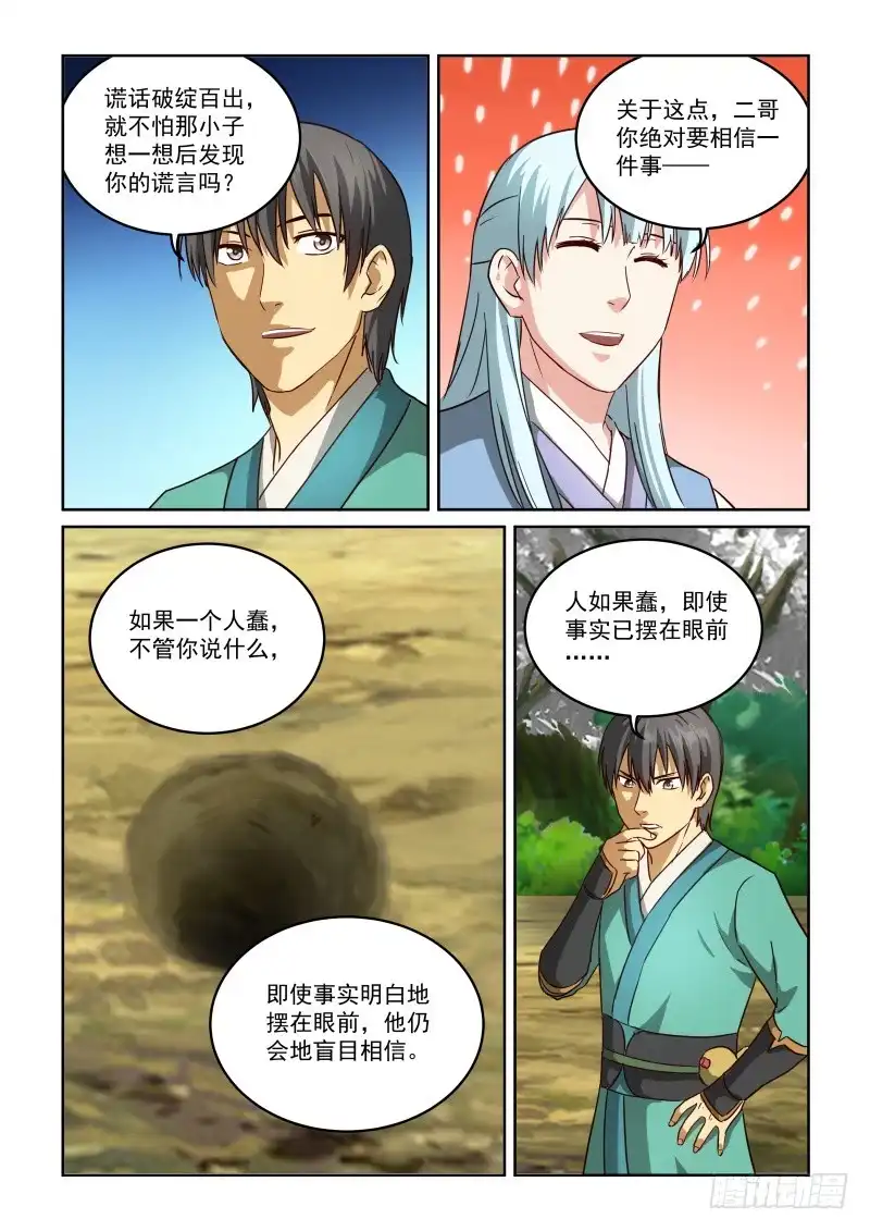 风姿物语 NO.2.53土遁 第12页
