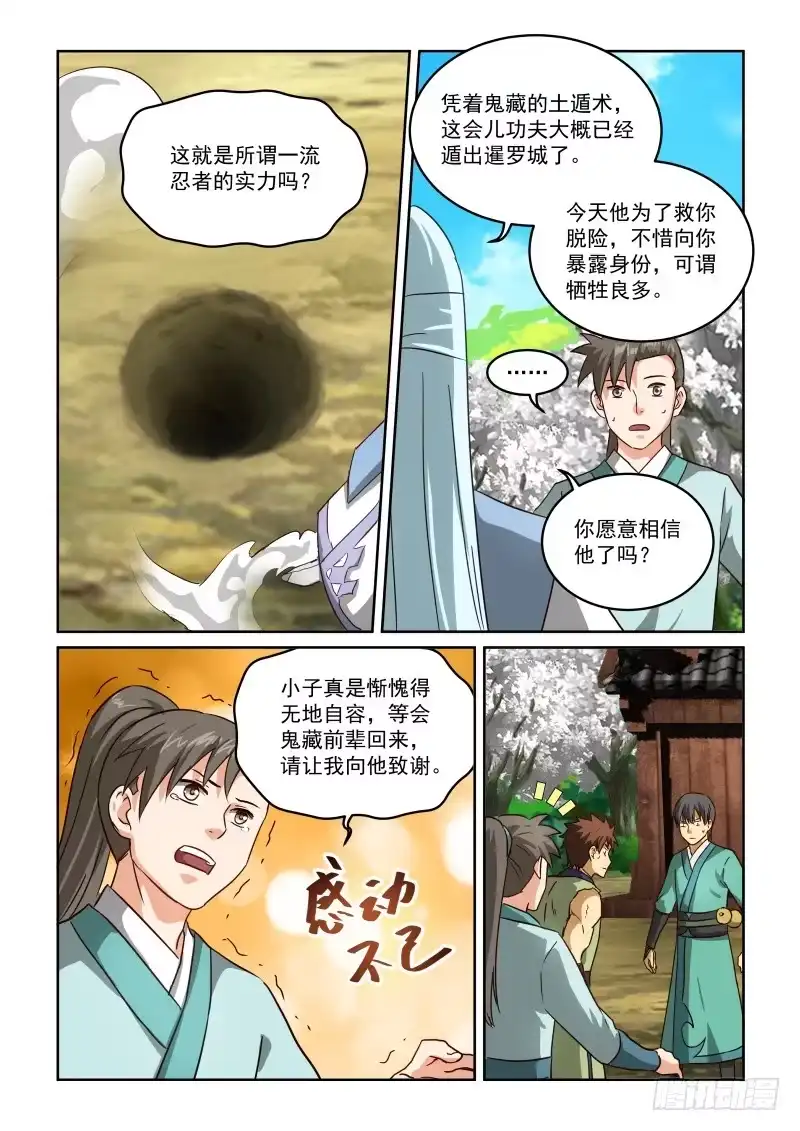 风姿物语 NO.2.53土遁 第10页