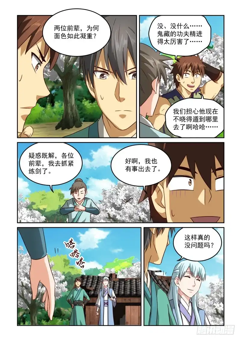 风姿物语 NO.2.53土遁 第11页