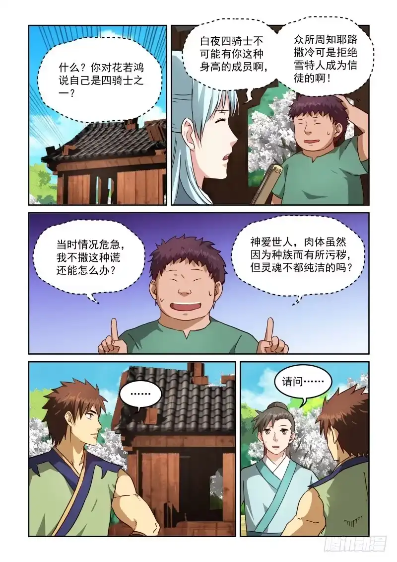 风姿物语 NO.2.53土遁 第2页