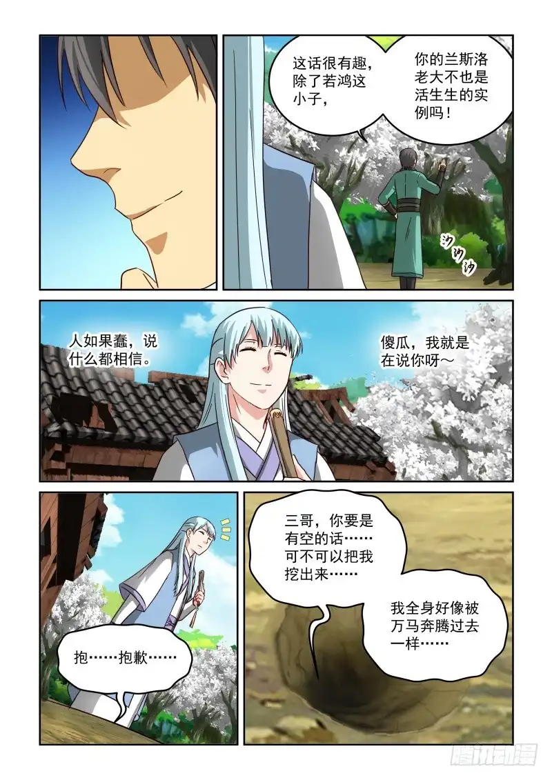 风姿物语 NO.2.53土遁 第13页